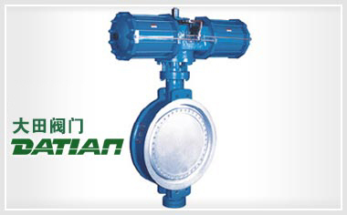 DT673氣動對夾式彈性硬密封蝶閥 DT673氣動對夾式彈性硬密封蝶閥