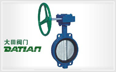 D371蝸輪對夾式軟密封蝶閥 D371蝸輪對夾式軟密封蝶閥